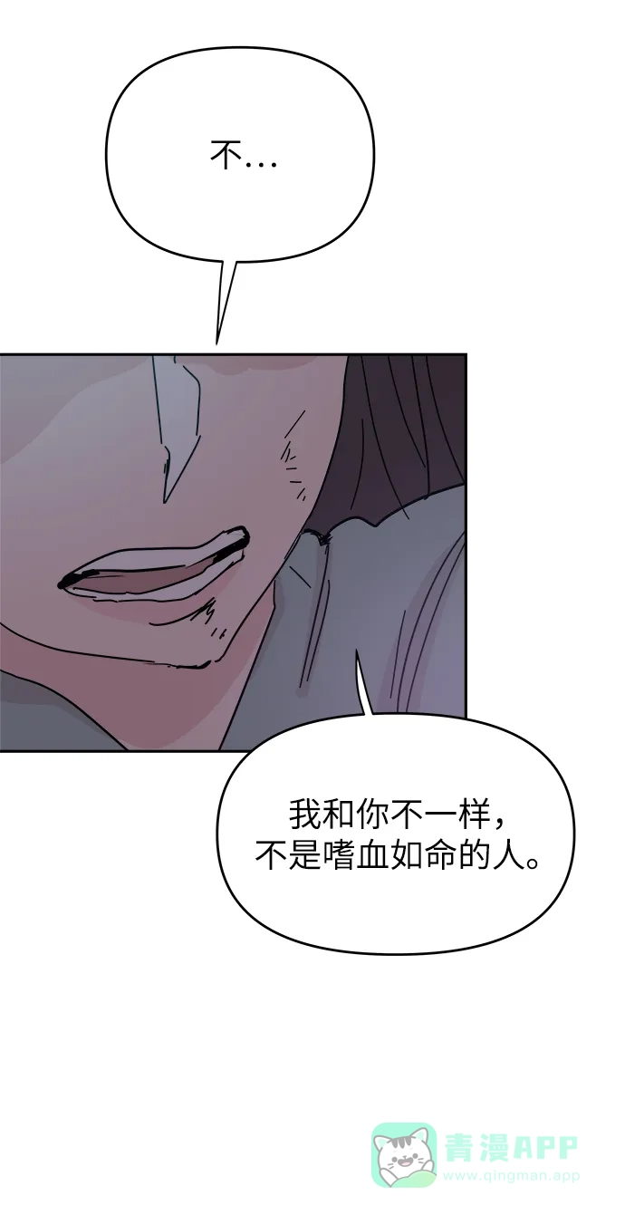 《永恒恋人》第43话 第29页