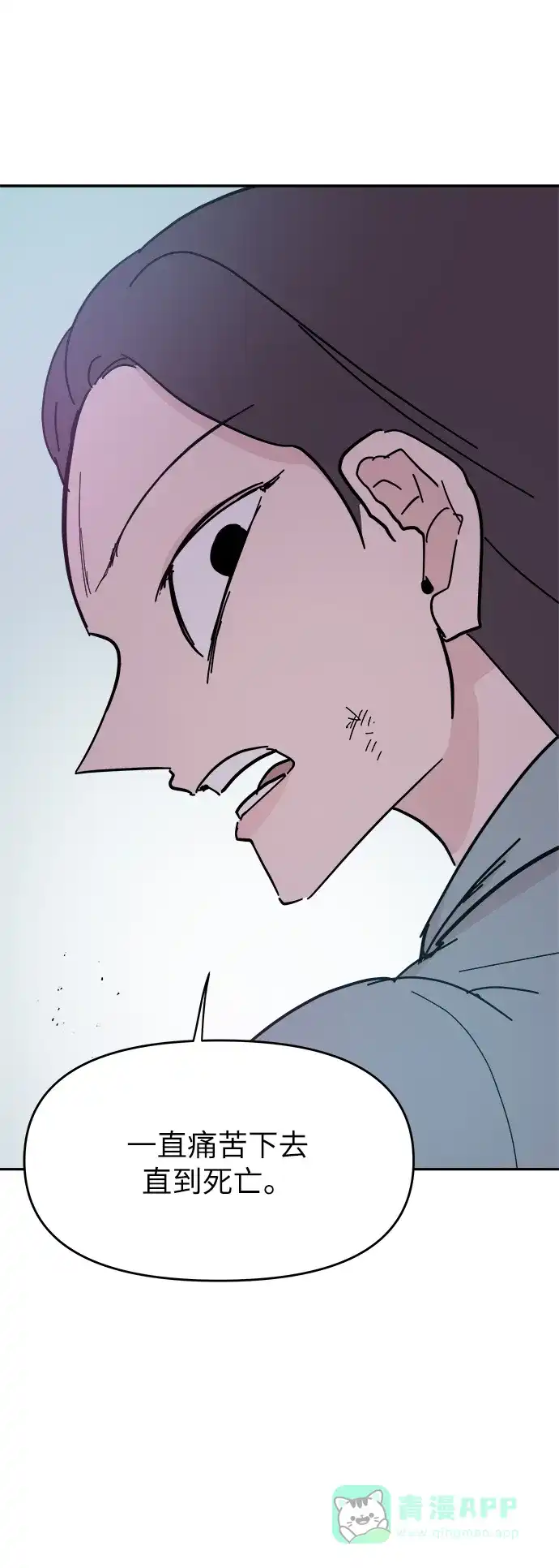 《永恒恋人》第43话 第32页