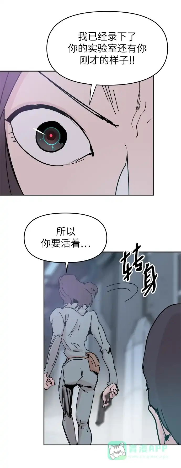 《永恒恋人》第43话 第31页