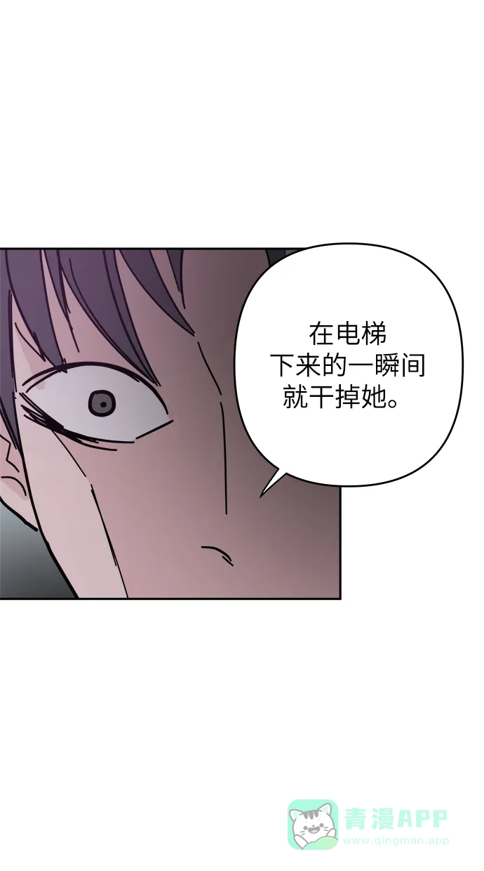 《永恒恋人》第43话 第40页