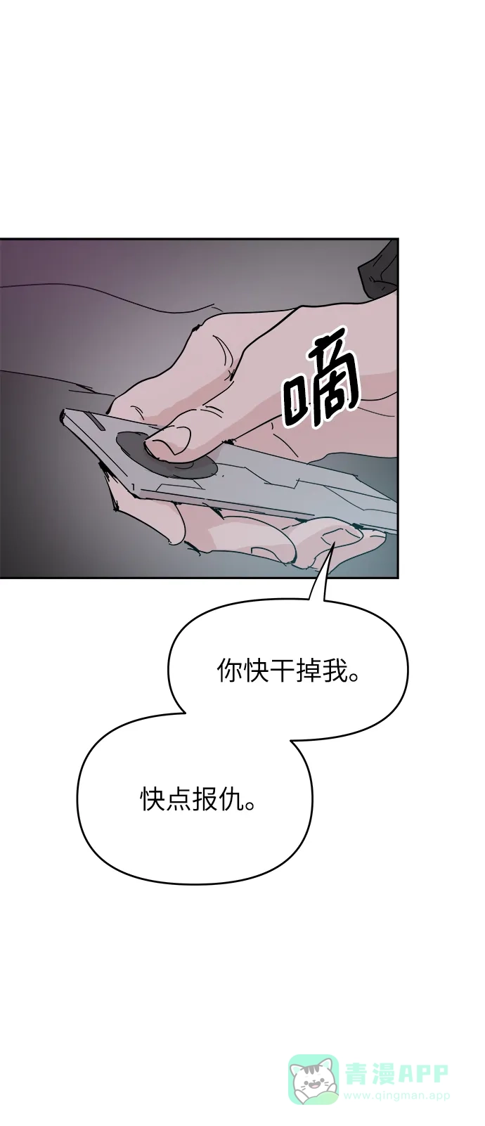 《永恒恋人》第43话 第25页