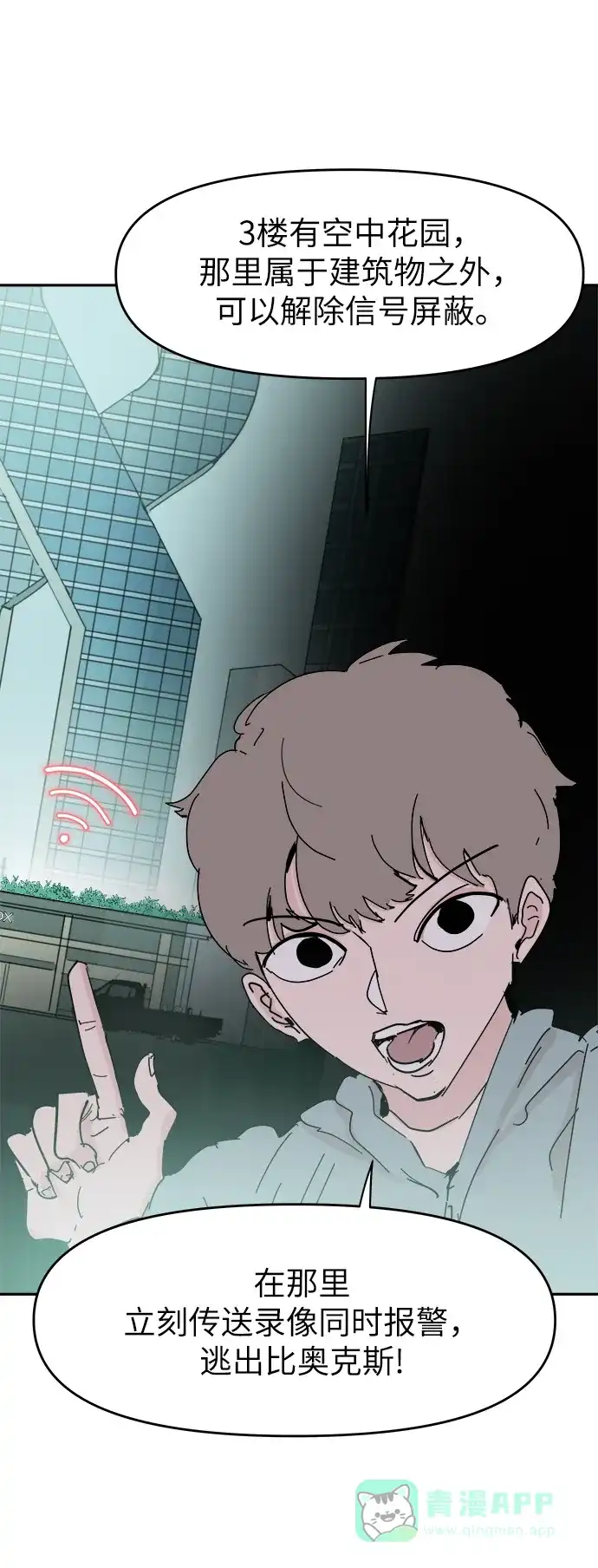 《永恒恋人》第43话 第50页