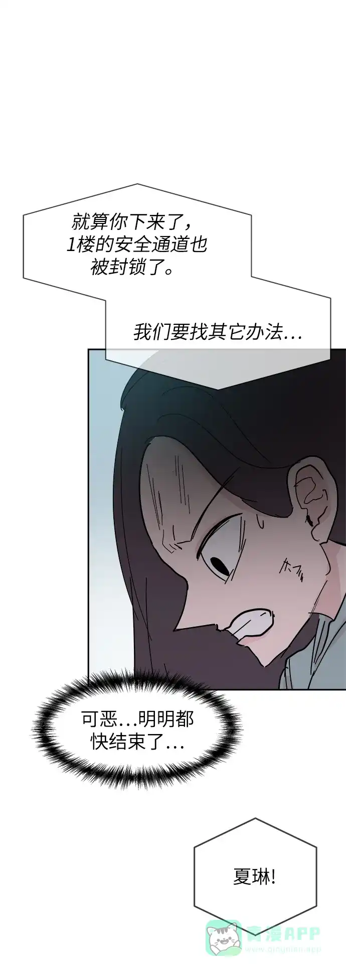《永恒恋人》第43话 第42页