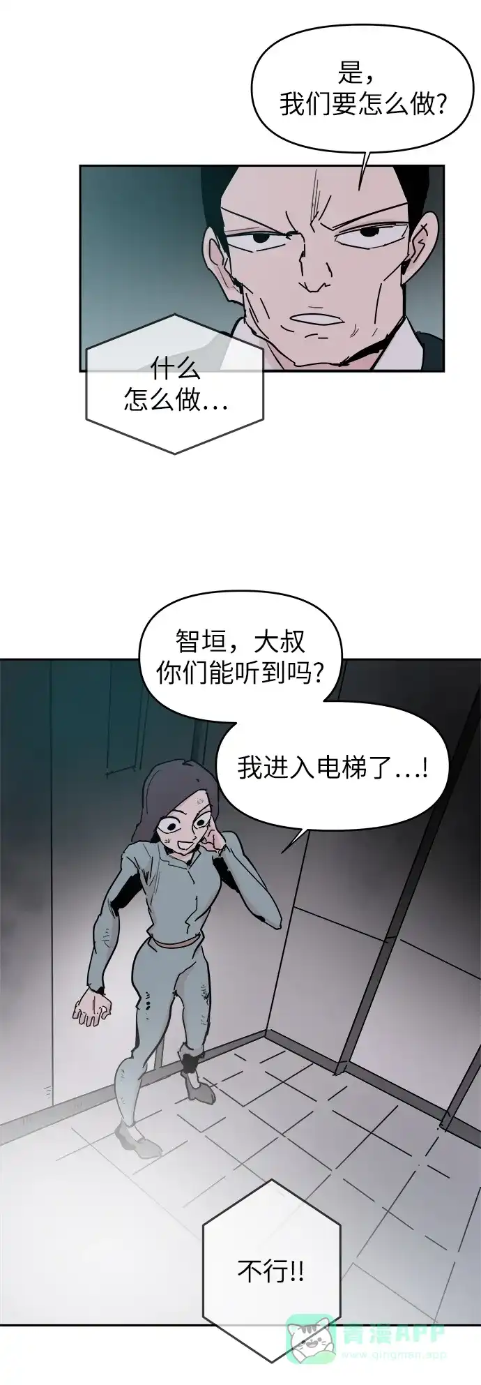 《永恒恋人》第43话 第39页