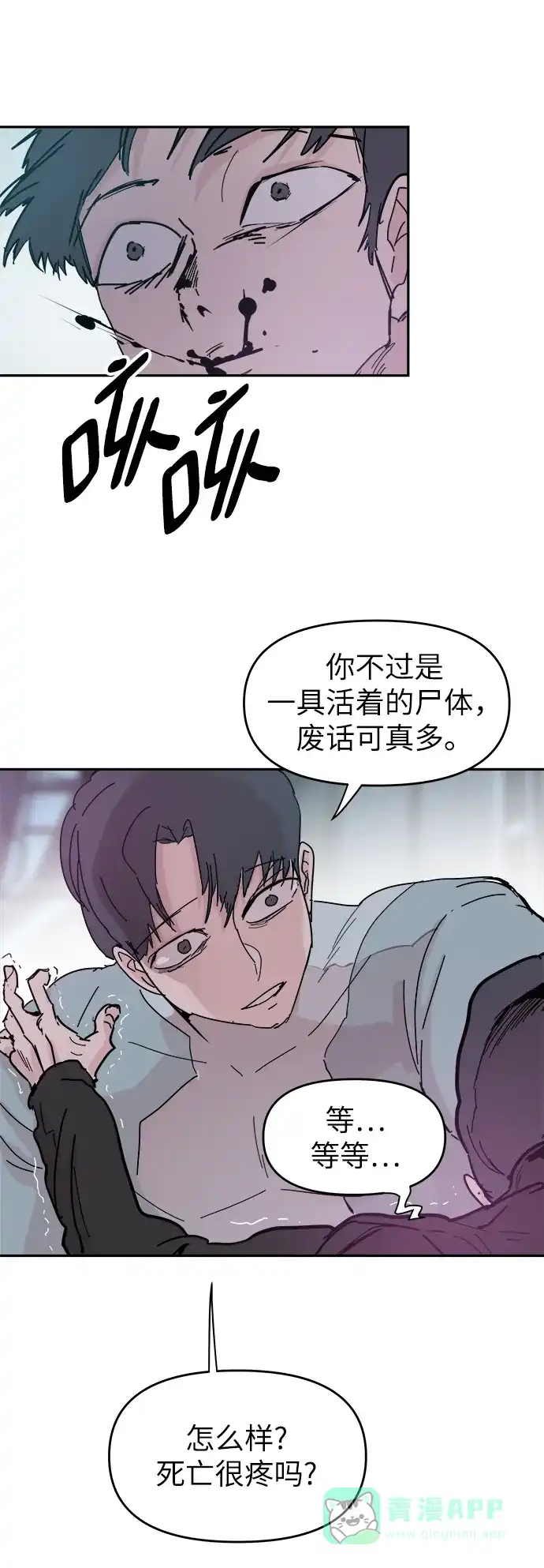 《永恒恋人》第43话 第58页