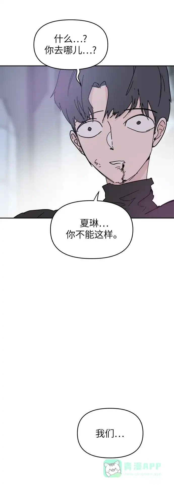 《永恒恋人》第43话 第33页