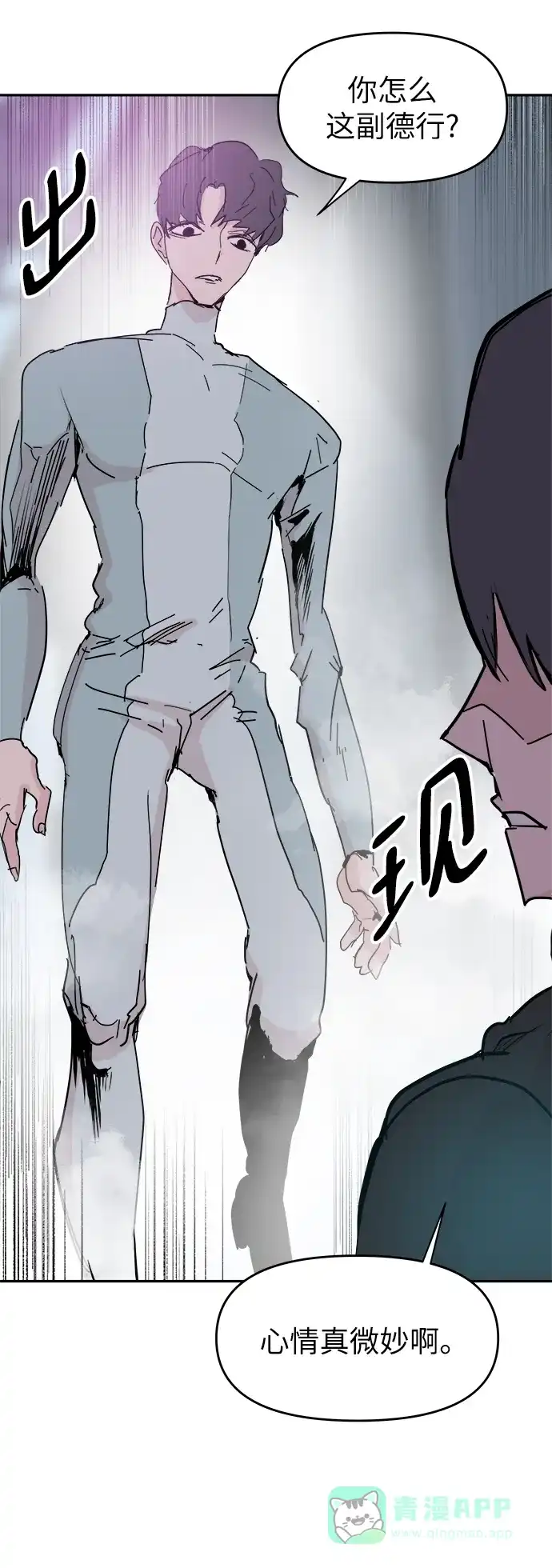 《永恒恋人》第43话 第54页