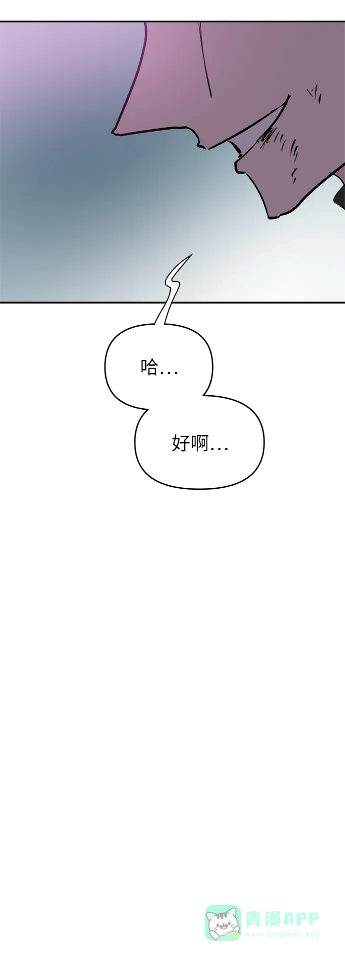 《永恒恋人》第43话 第24页