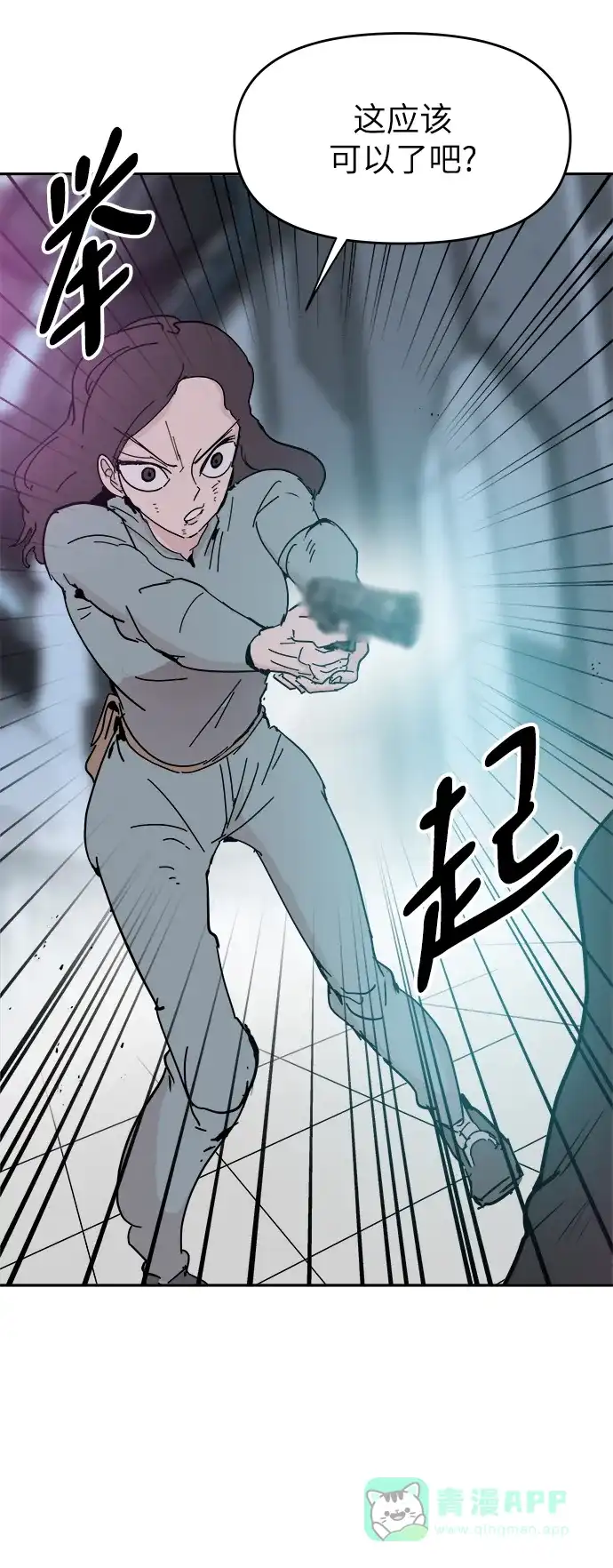 《永恒恋人》第43话 第20页
