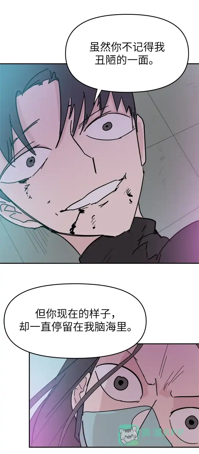 《永恒恋人》第43话 第13页