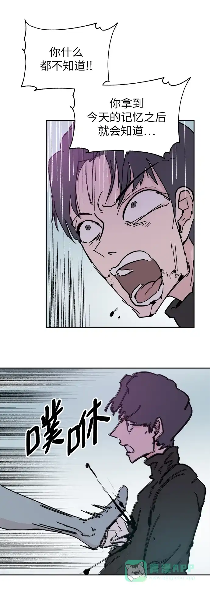 《永恒恋人》第43话 第57页