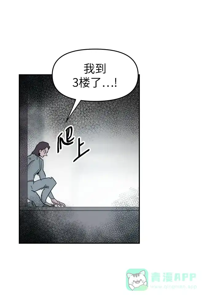 《永恒恋人》第43话 第49页