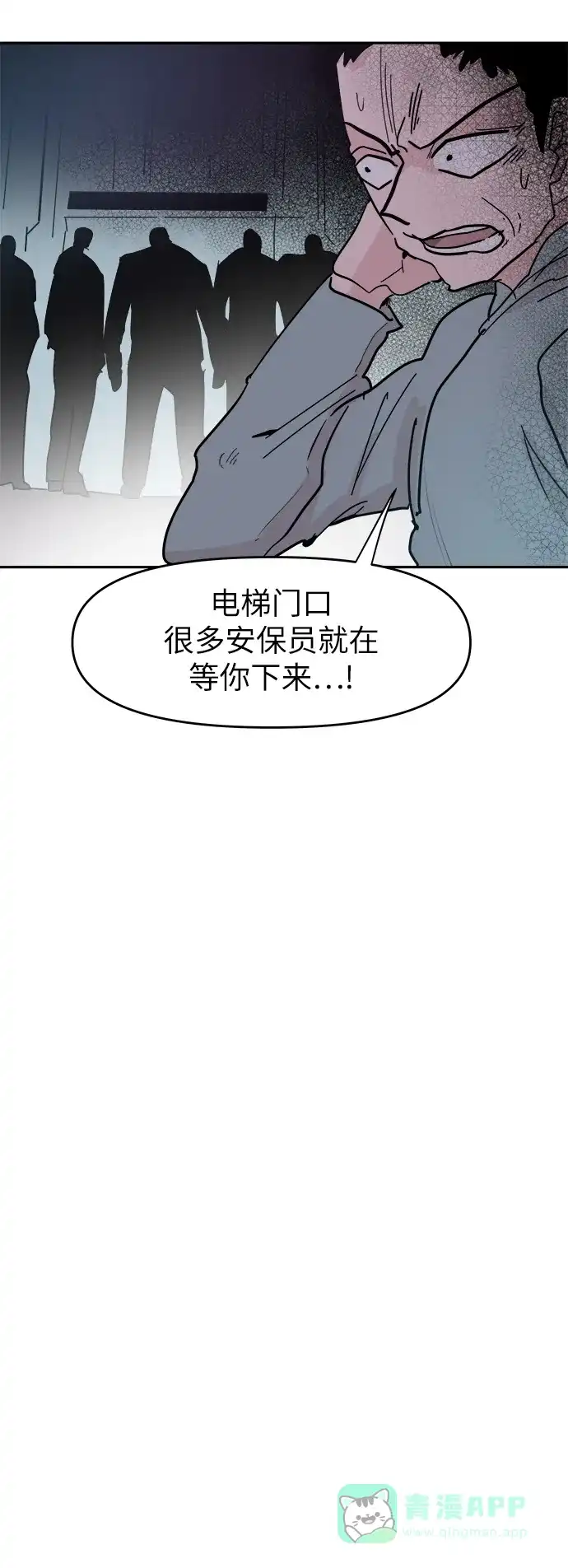 《永恒恋人》第43话 第41页