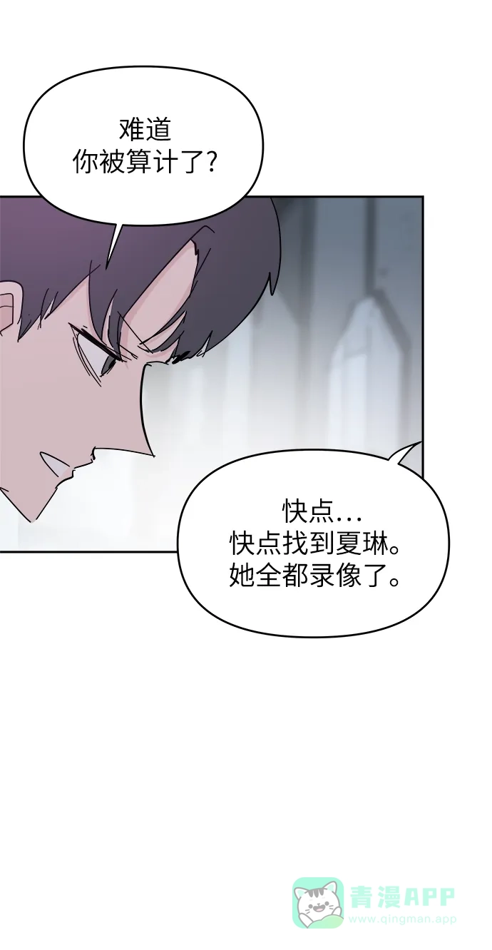 《永恒恋人》第43话 第55页