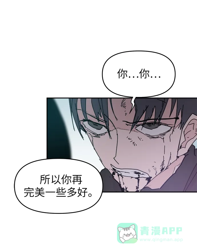 《永恒恋人》第43话 第59页