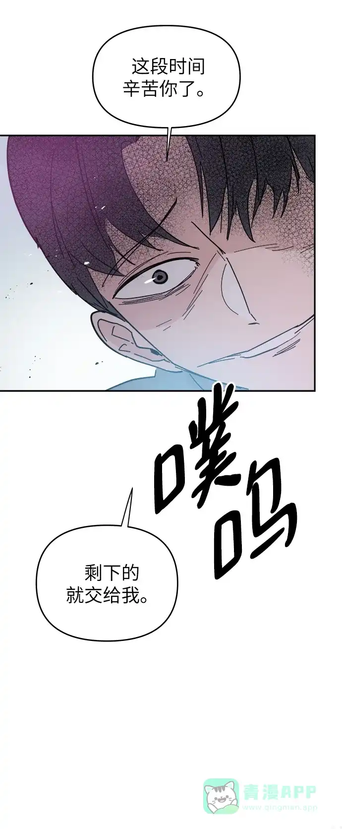 《永恒恋人》第43话 第60页