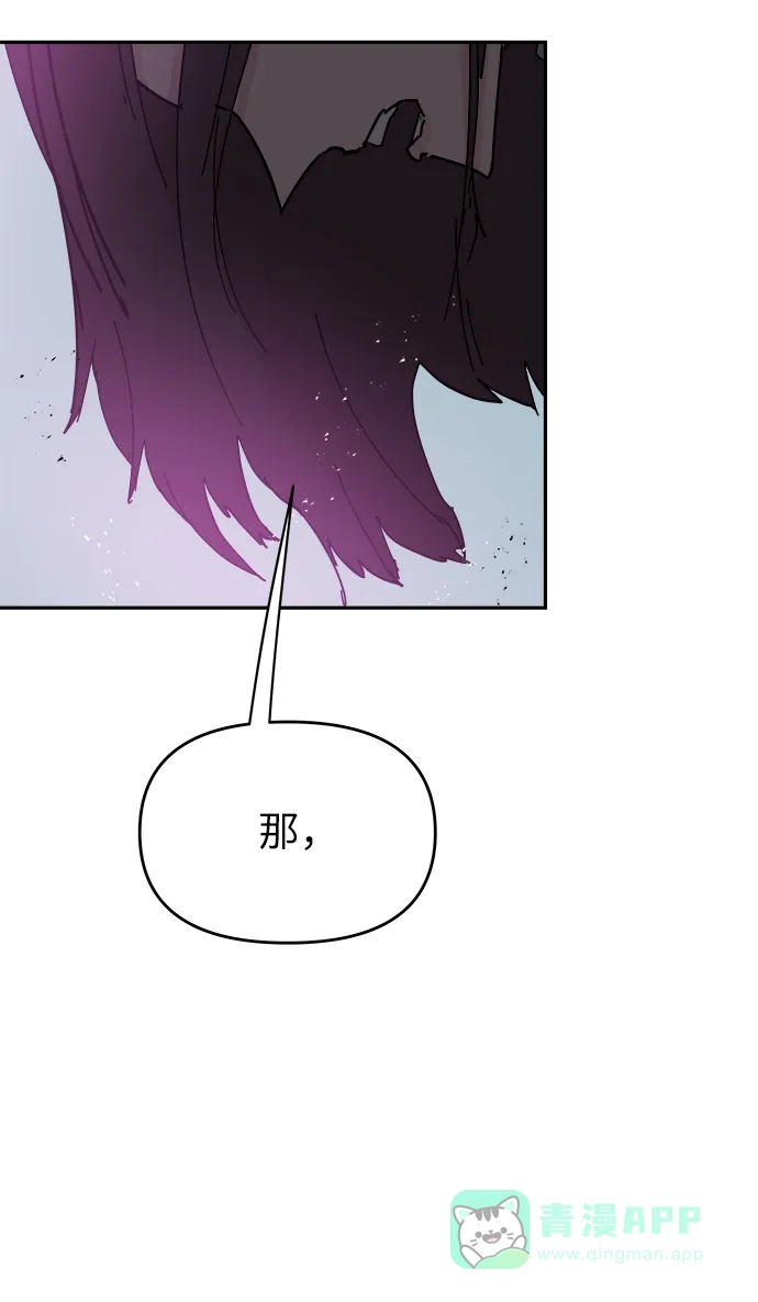 《永恒恋人》第43话 第19页