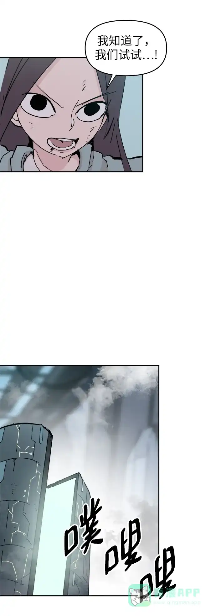 《永恒恋人》第43话 第51页