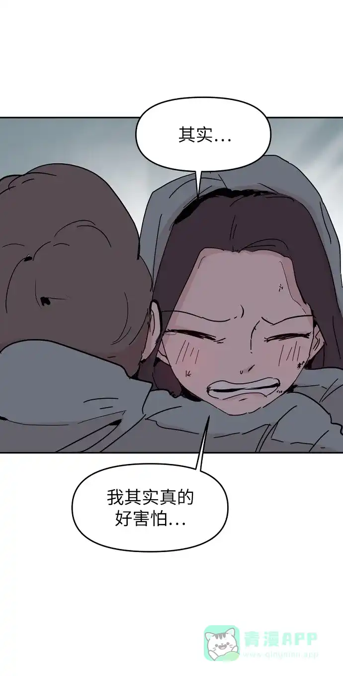 《永恒恋人》第44话 第29页