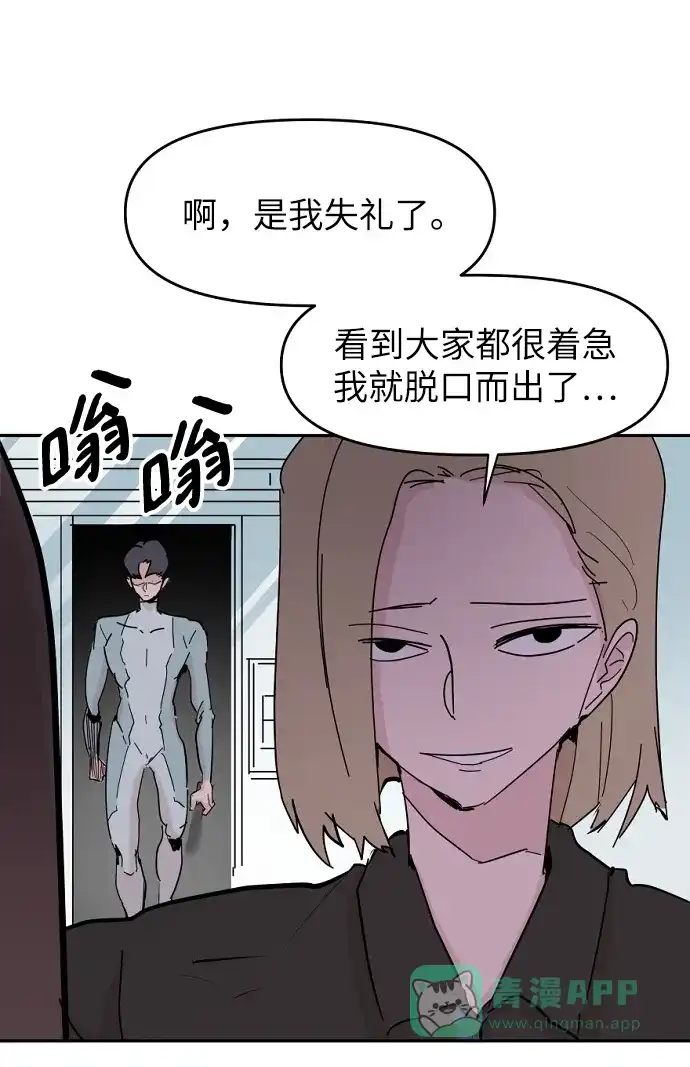 《永恒恋人》第44话 第42页
