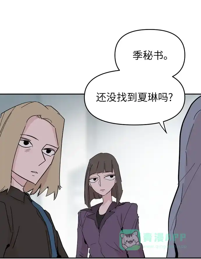 《永恒恋人》第44话 第43页
