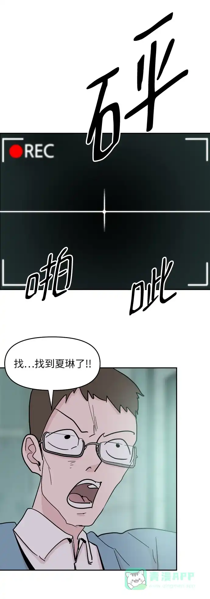 《永恒恋人》第44话 第8页