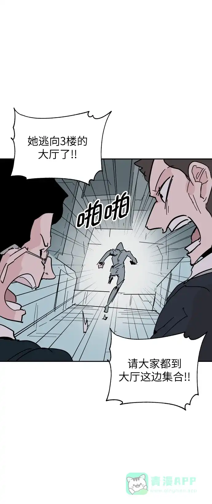 《永恒恋人》第44话 第47页