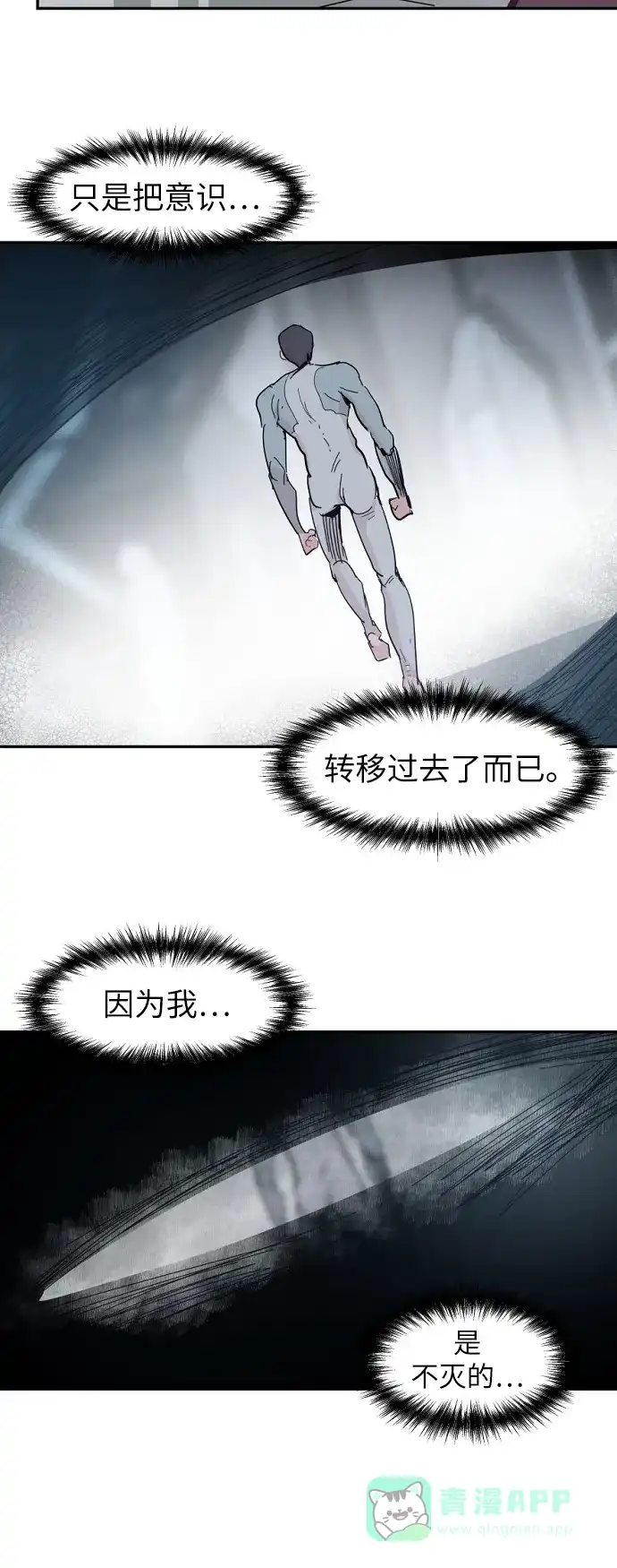 《永恒恋人》第44话 第37页