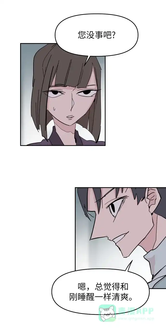 《永恒恋人》第44话 第45页