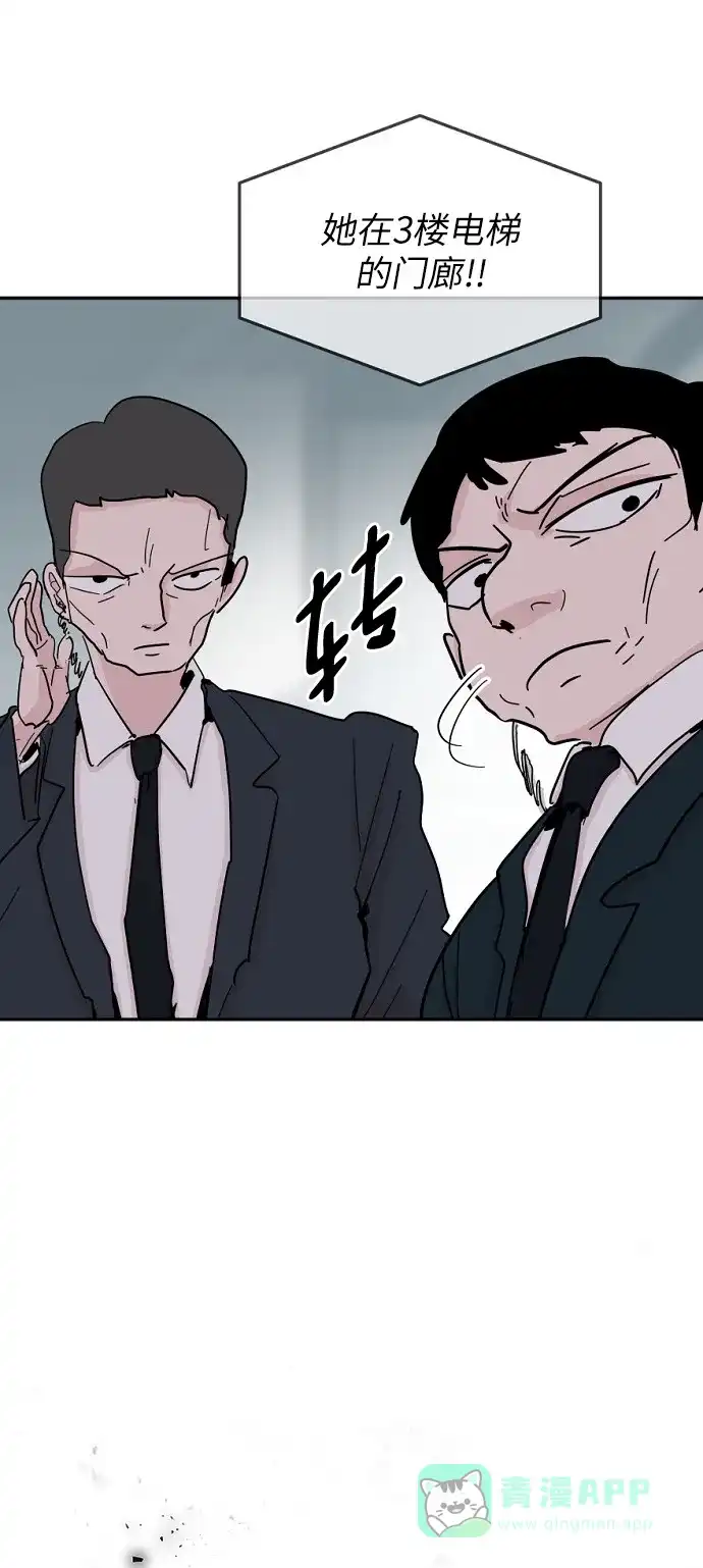 《永恒恋人》第44话 第9页