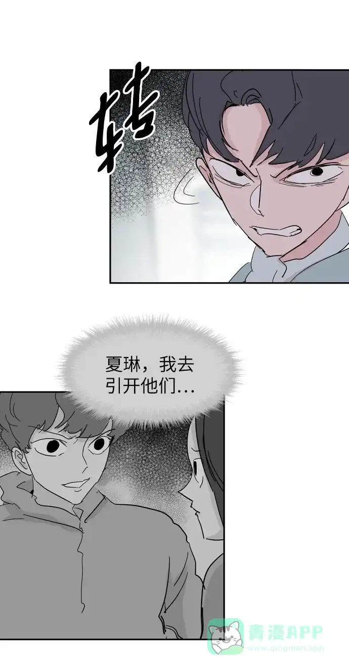 《永恒恋人》第44话 第54页