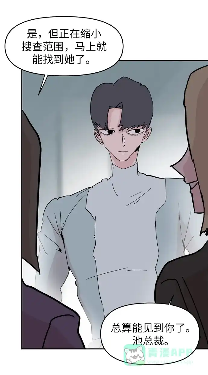 《永恒恋人》第44话 第44页