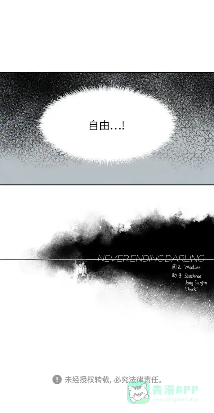 《永恒恋人》第44话 第58页