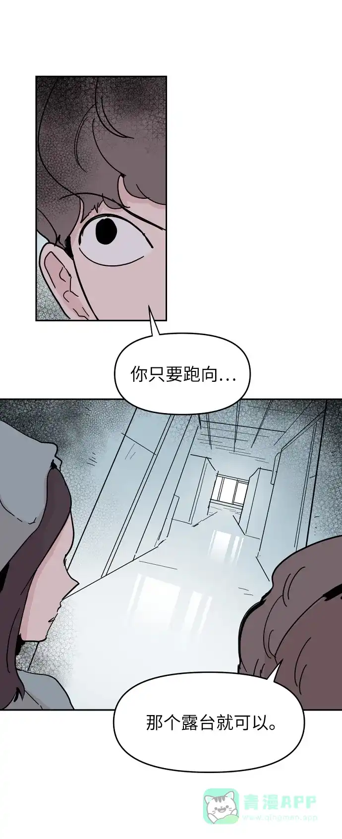 《永恒恋人》第44话 第31页