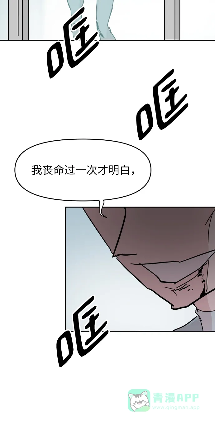 《永恒恋人》第45话 第54页
