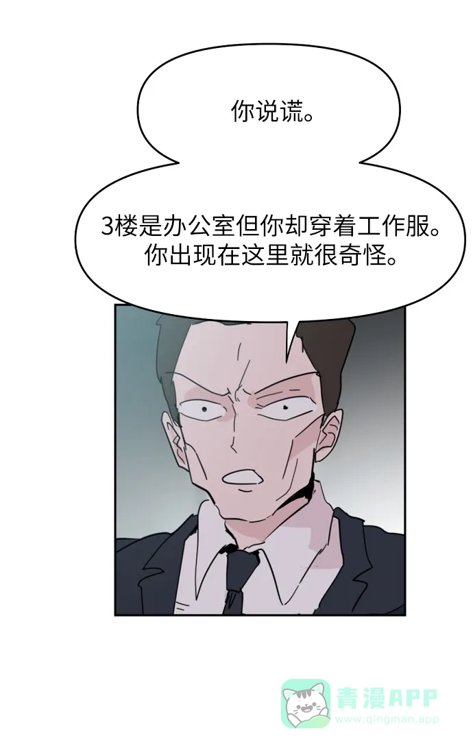 《永恒恋人》第45话 第7页
