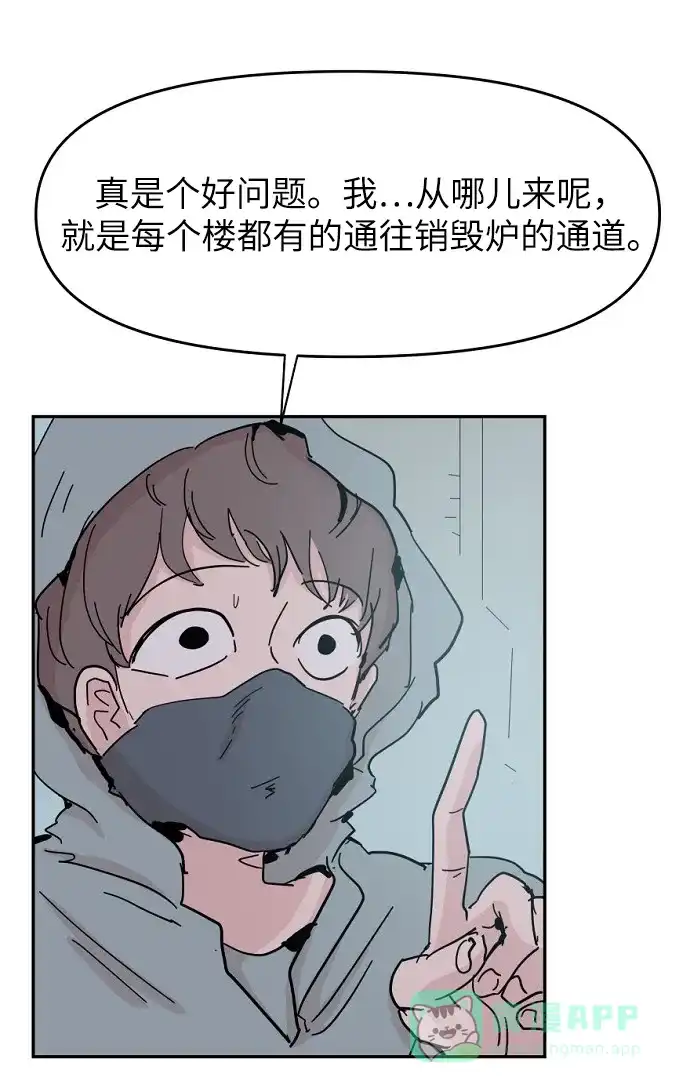 《永恒恋人》第45话 第8页