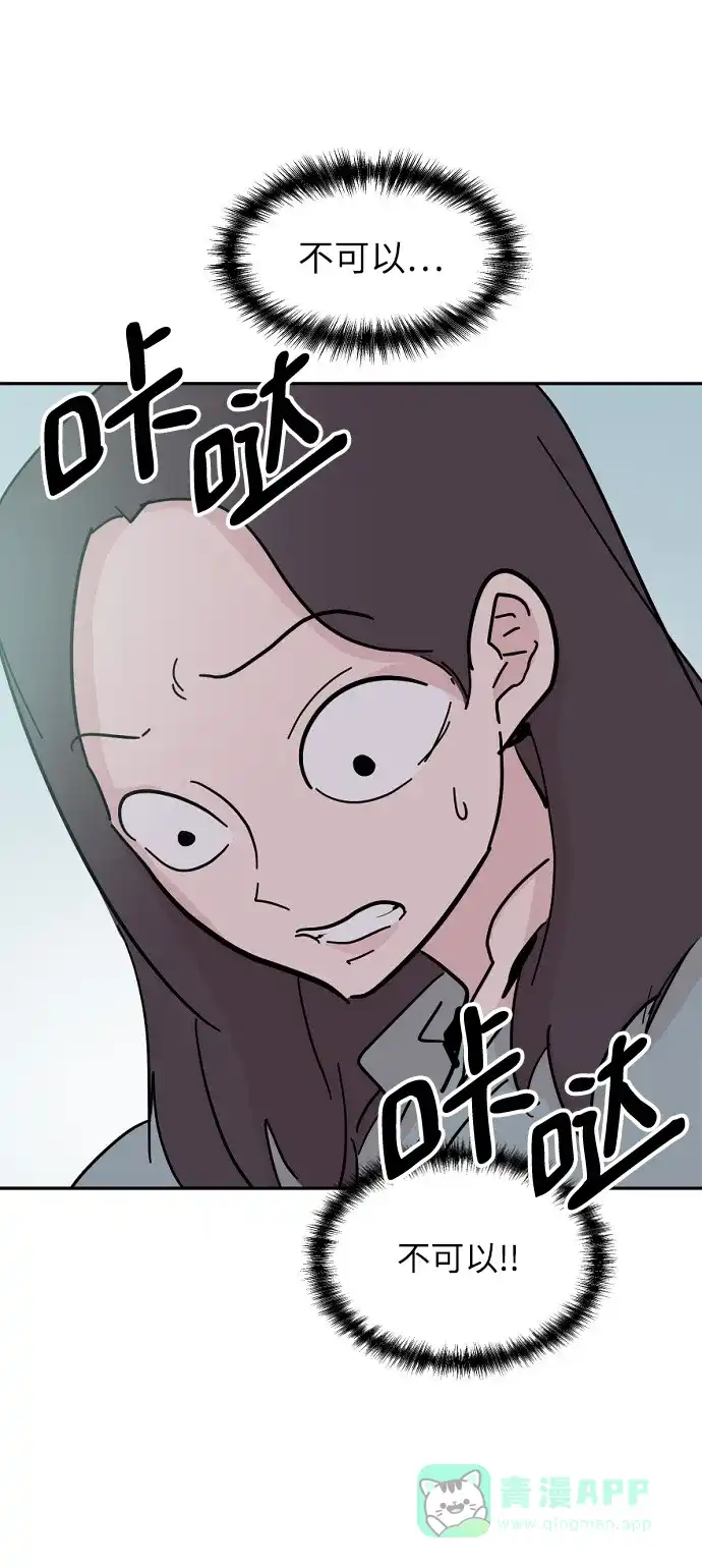 《永恒恋人》第45话 第50页