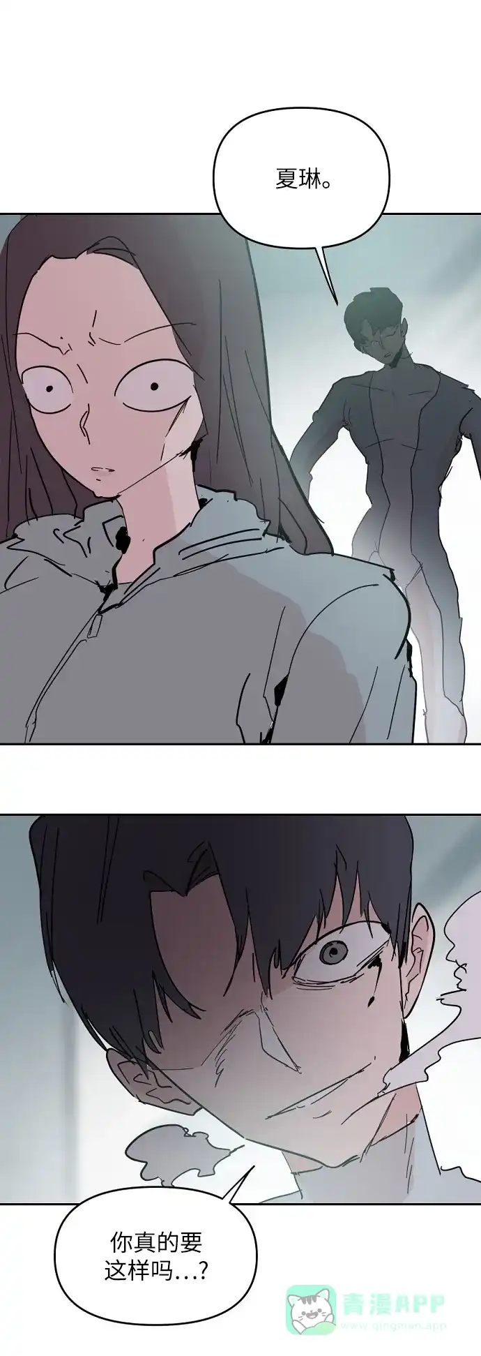 《永恒恋人》第45话 第51页