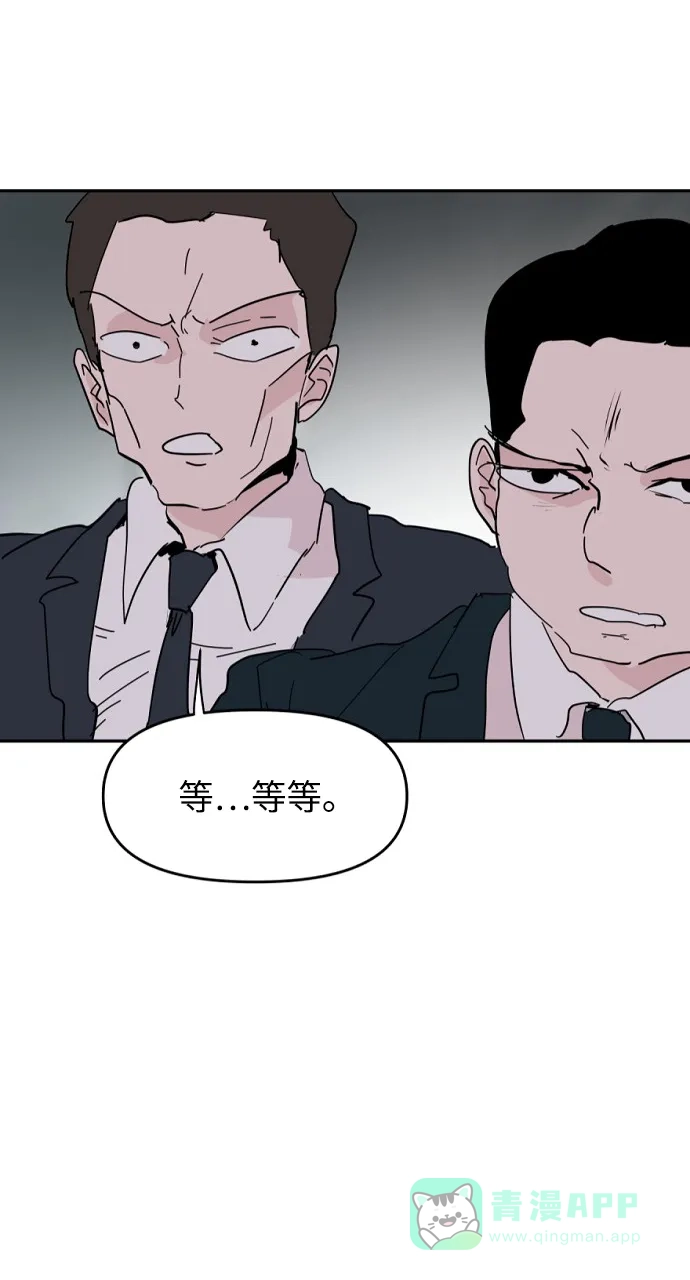《永恒恋人》第45话 第3页