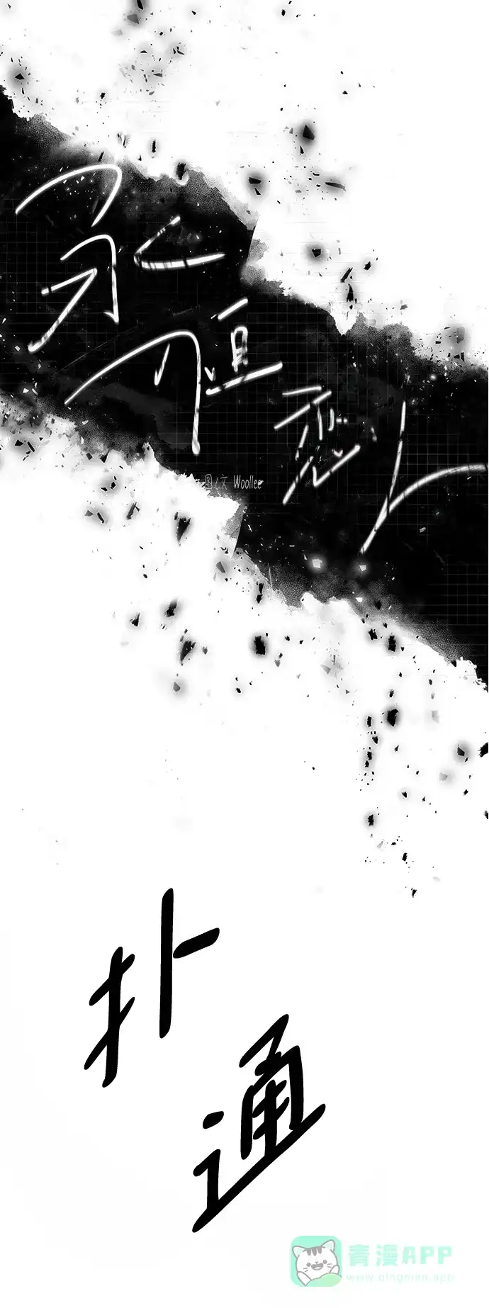 《永恒恋人》第45话 第29页