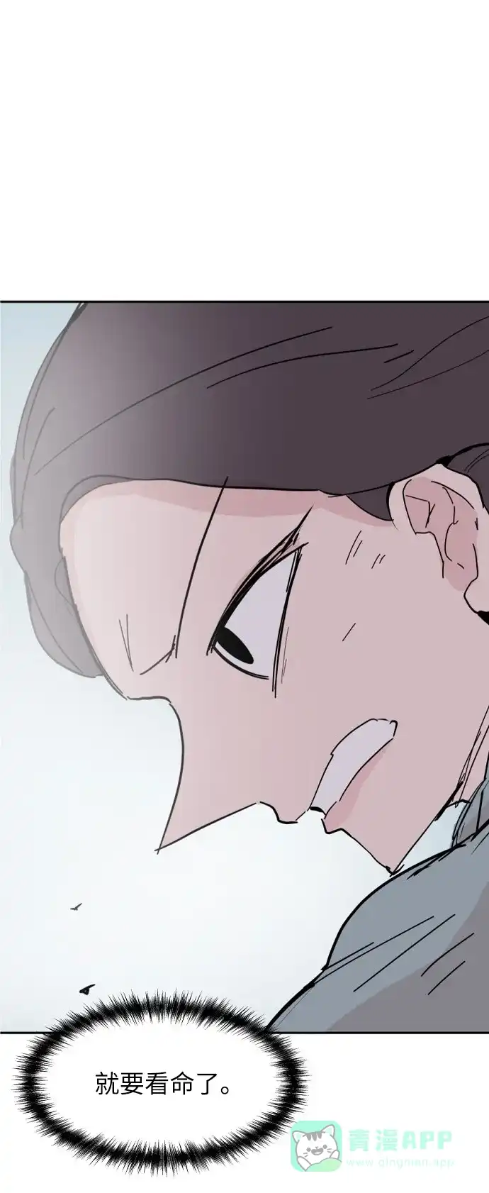 《永恒恋人》第45话 第21页