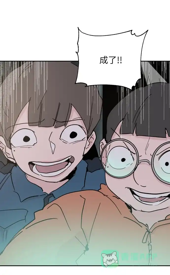 《永恒恋人》第45话 第70页