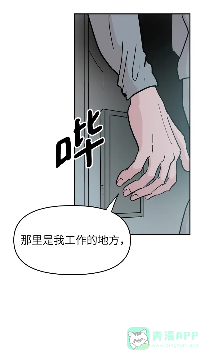 《永恒恋人》第45话 第9页