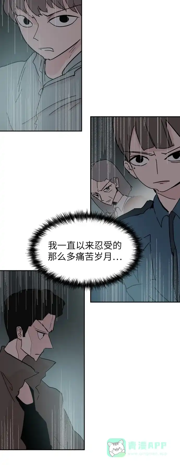 《永恒恋人》第45话 第45页