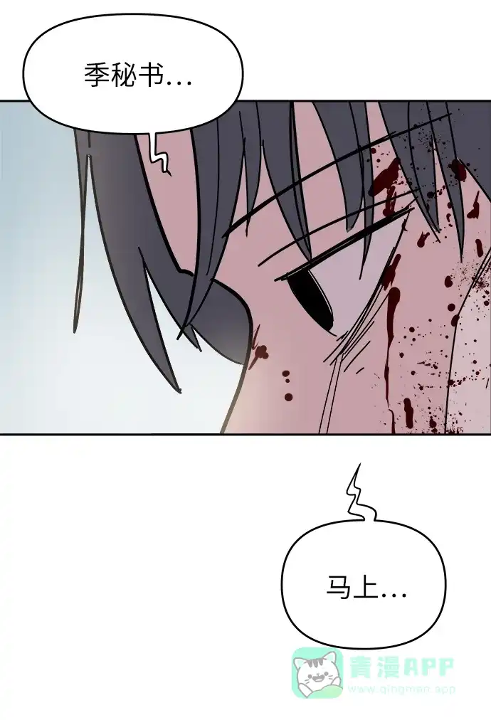 《永恒恋人》第46话 第11页