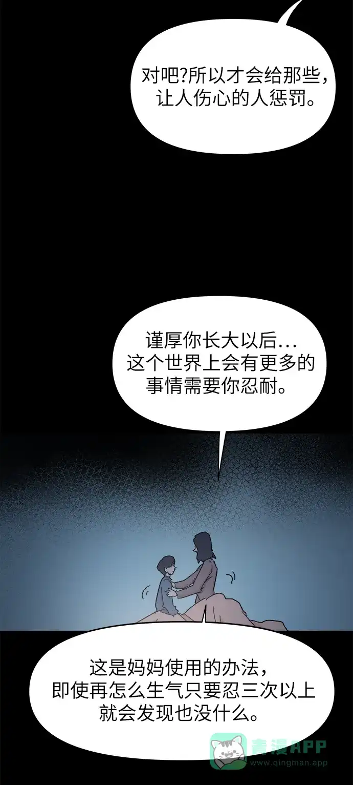 《永恒恋人》第46话 第52页