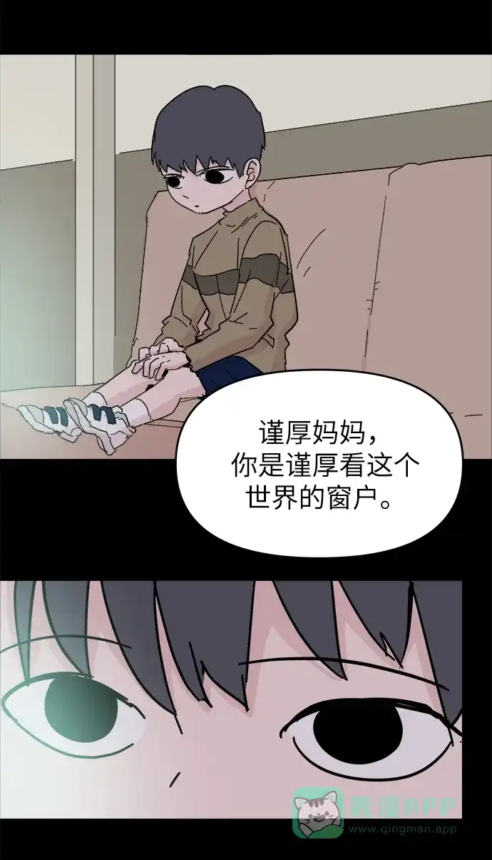 《永恒恋人》第46话 第26页
