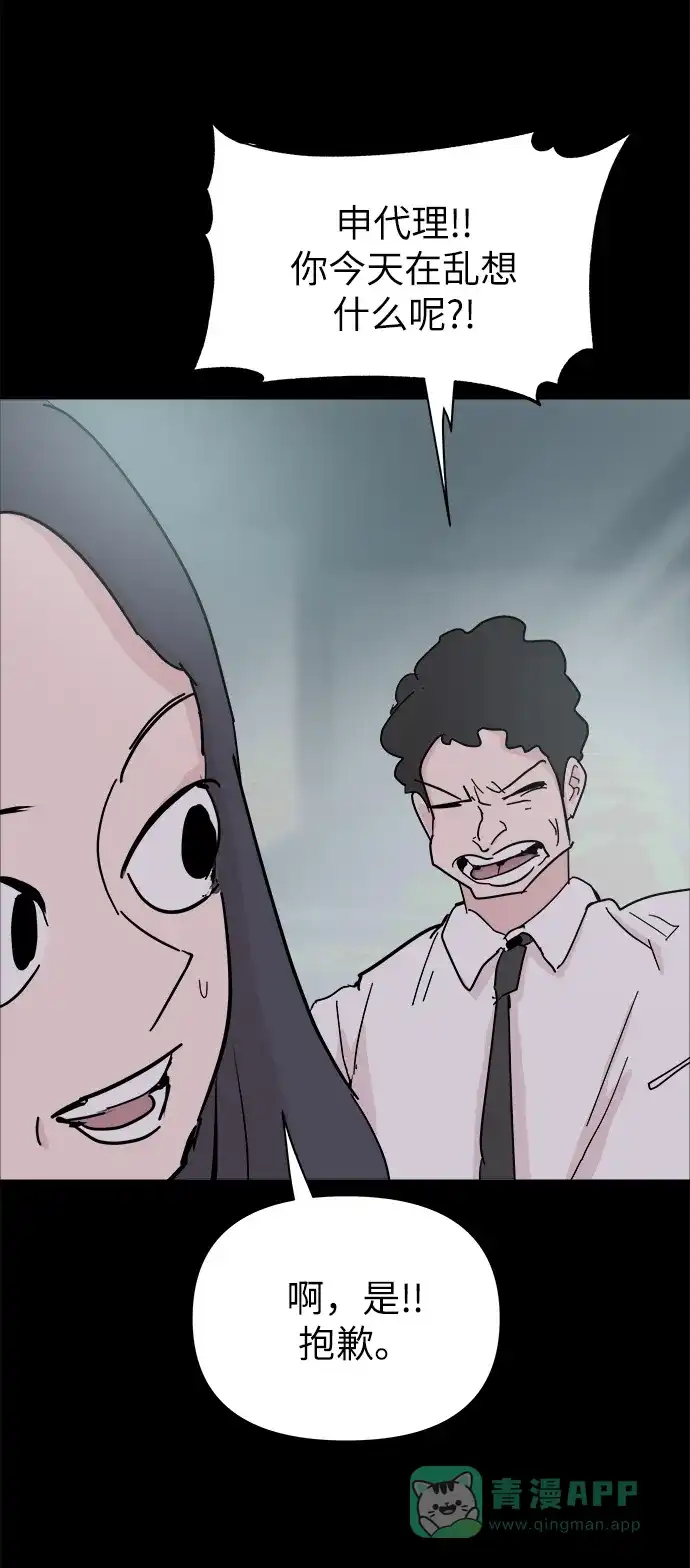 《永恒恋人》第46话 第65页