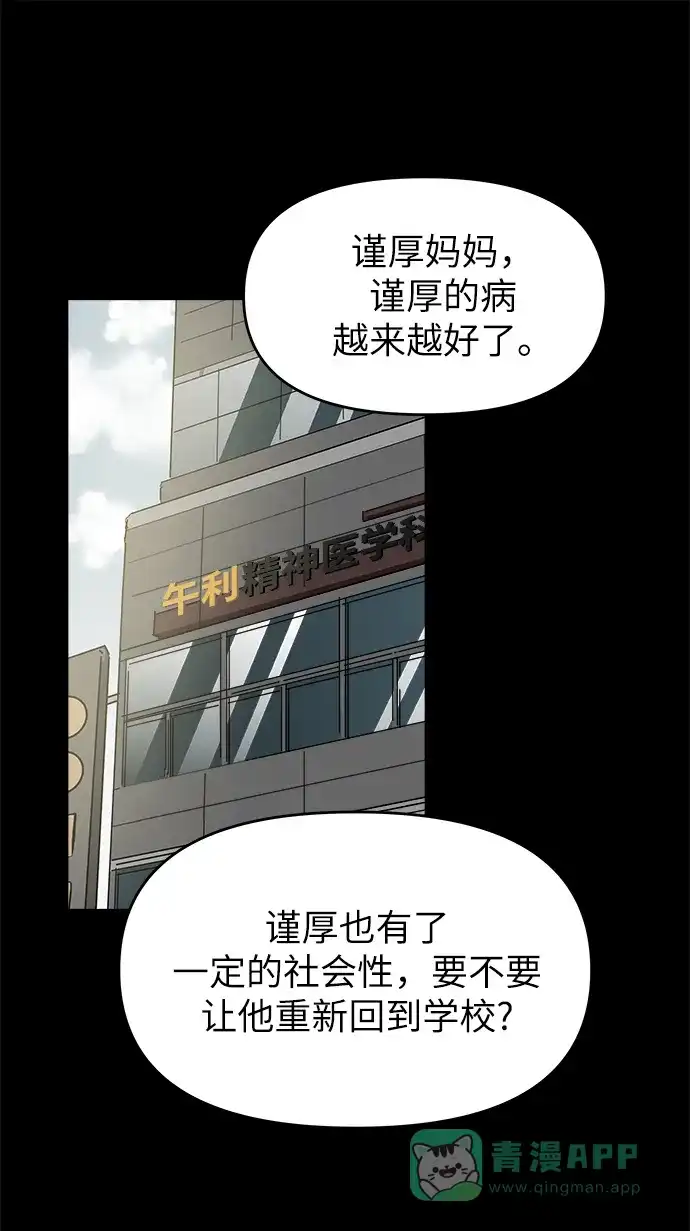 《永恒恋人》第46话 第56页